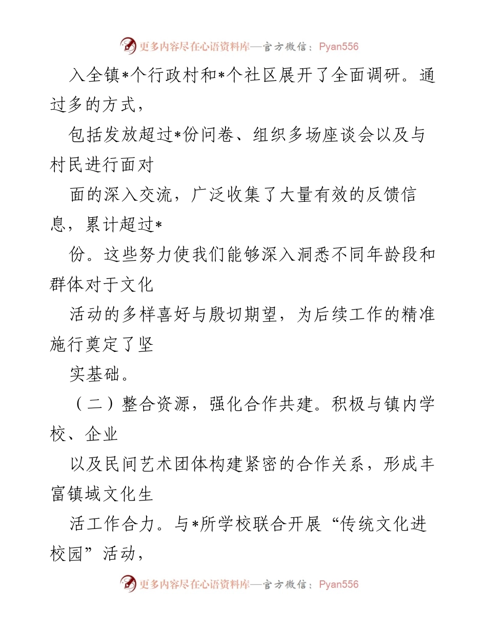[工作总结] 镇文化站 - 2023年度文化服务工作汇报.docx_第2页