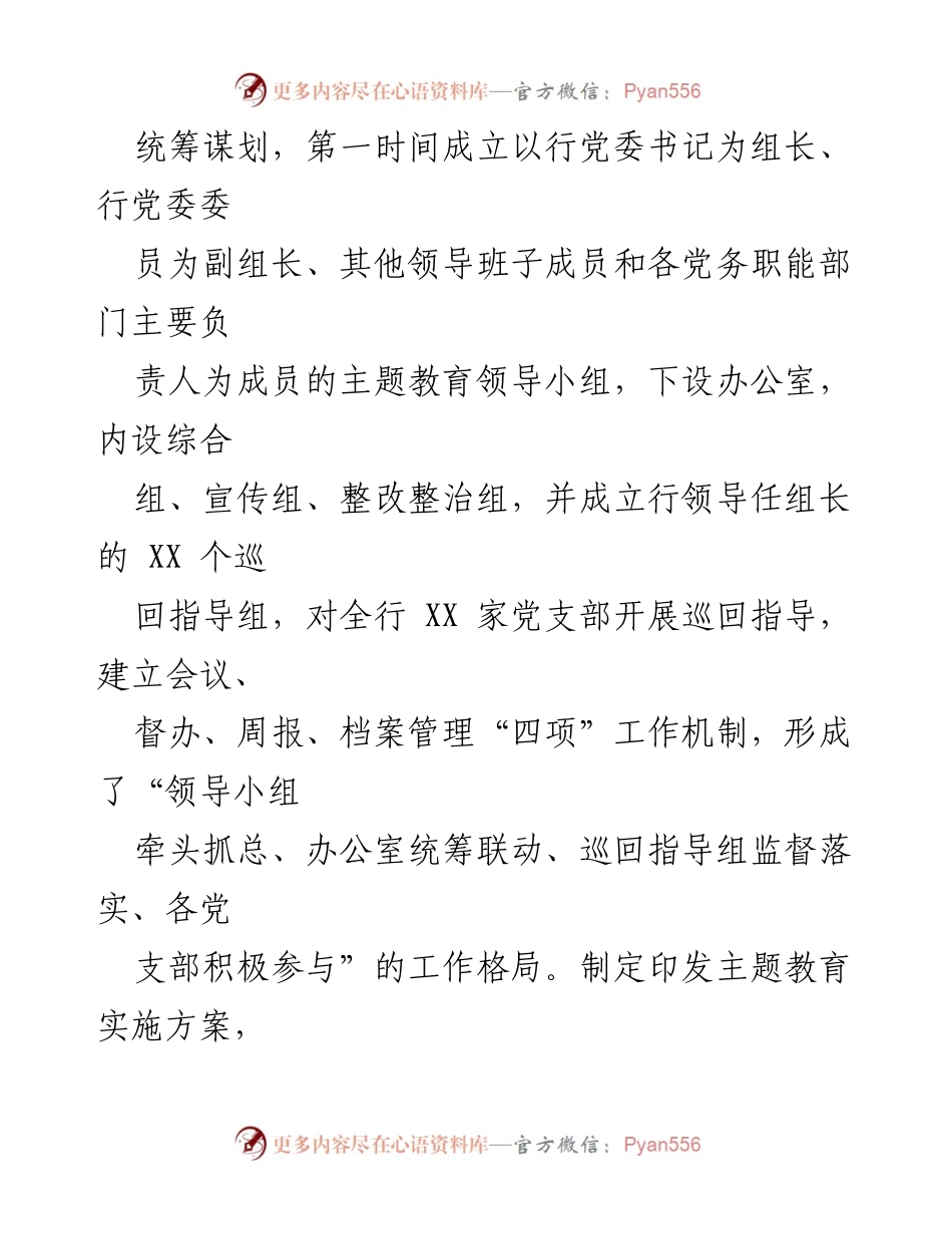 [工作总结] 银行党委主题教育 - 2023年XX银行主题教育工作开展情况汇报.docx_第2页