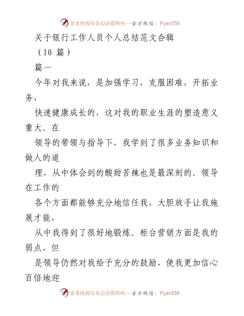 [工作总结] 银行工作人员 - 银行员工年度个人成长总结.docx_第1页