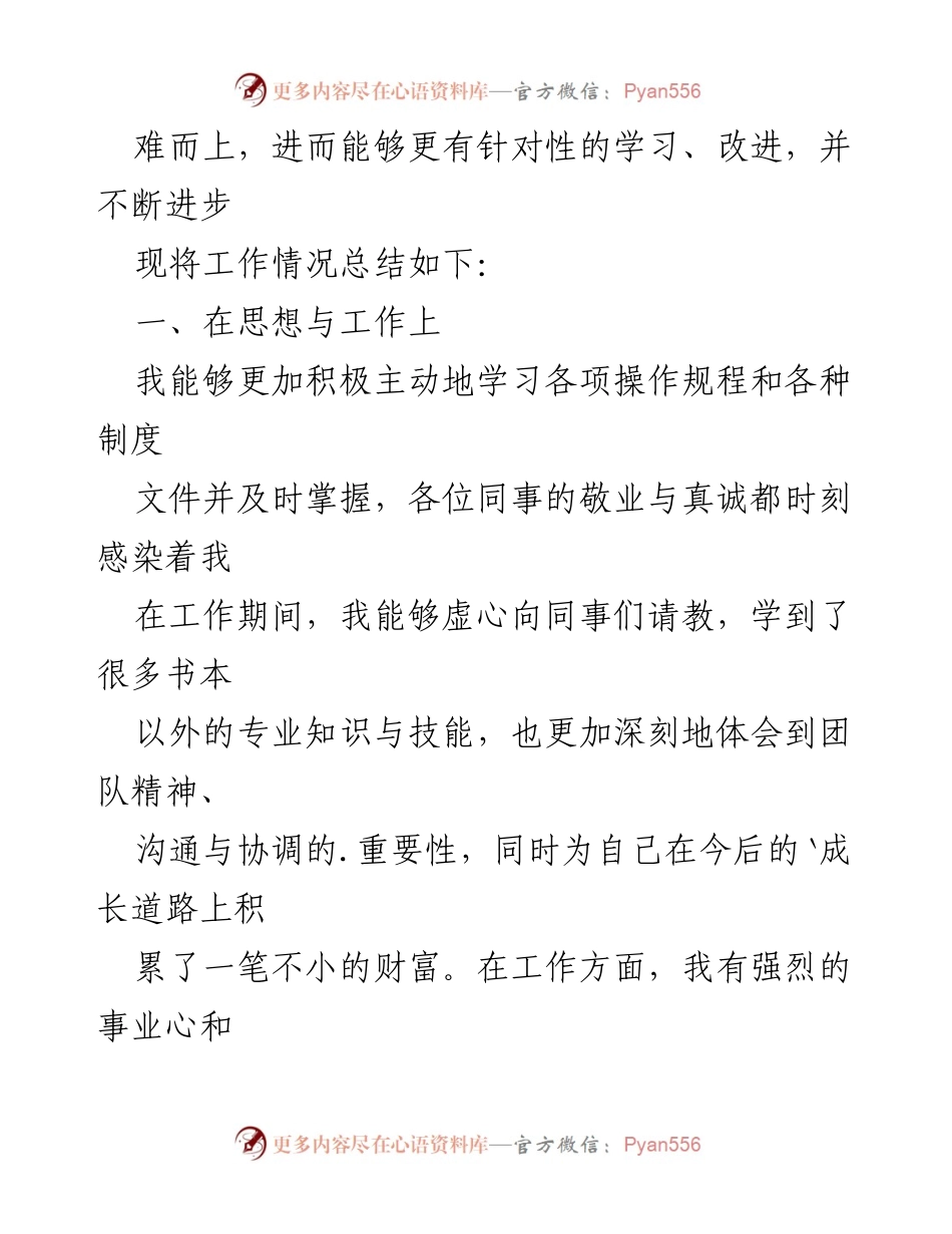 [工作总结] 银行工作人员 - 银行员工年度个人成长总结.docx_第2页
