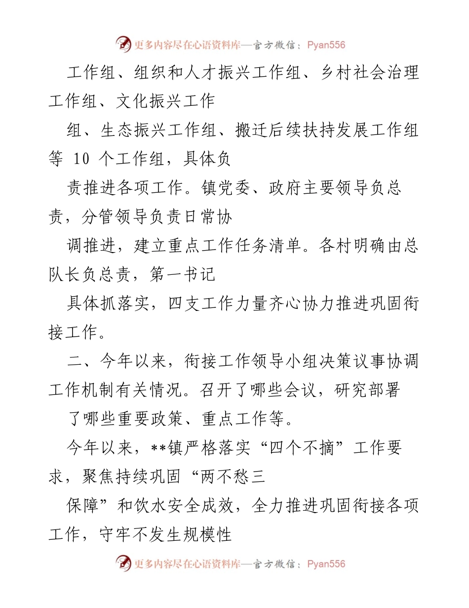 [工作总结] 镇级脱贫攻坚与乡村振兴衔接 - __镇巩固拓展脱贫攻坚成果同乡村振兴有效衔接工作总结.docx_第2页