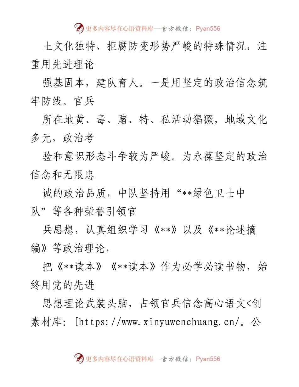 [工作总结] 风气建设 - 风气建设经验分享：扬正气固根基，促进中队全面发展.docx_第2页