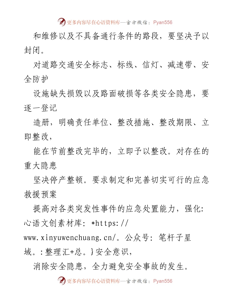 [工作总结] 道路交通安全会议 - 加强道路交通安全与监管措施的实施.docx_第1页