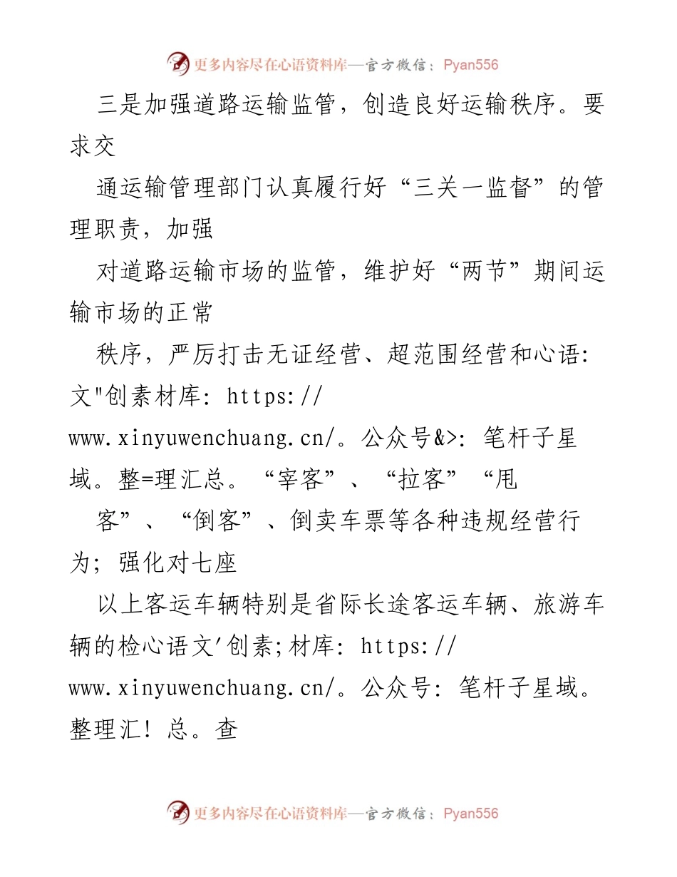 [工作总结] 道路交通安全会议 - 加强道路交通安全与监管措施的实施.docx_第2页