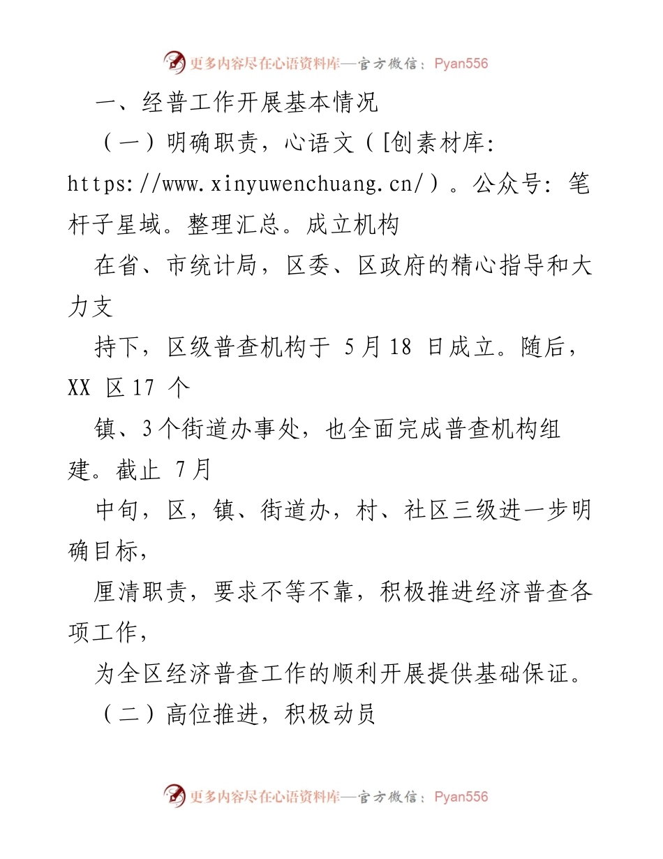 [工作总结] 经济普查 - XX区第五次全国经济普查工作进展情况汇报.docx_第2页