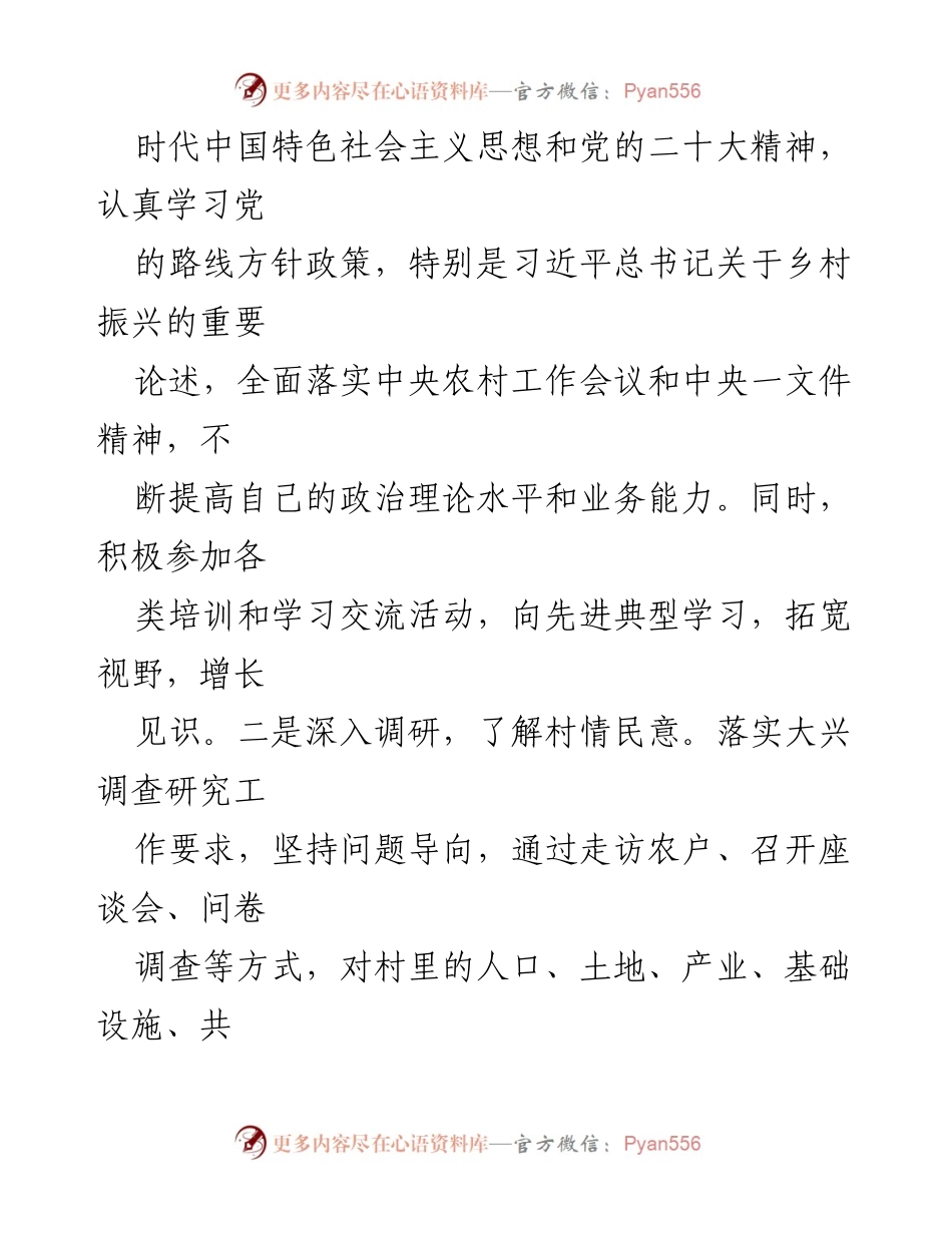 [工作总结] 驻村工作 - 2024年驻村干部半年工作总结.docx_第2页