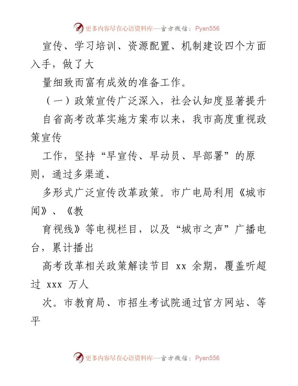 [工作总结] 高考综合改革 - 某市高考综合改革工作情况汇报.docx_第2页
