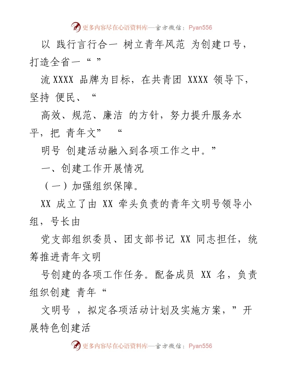 [工作总结] 青年文明号创建 - XX单位青年文明号创建工作汇报.docx_第2页