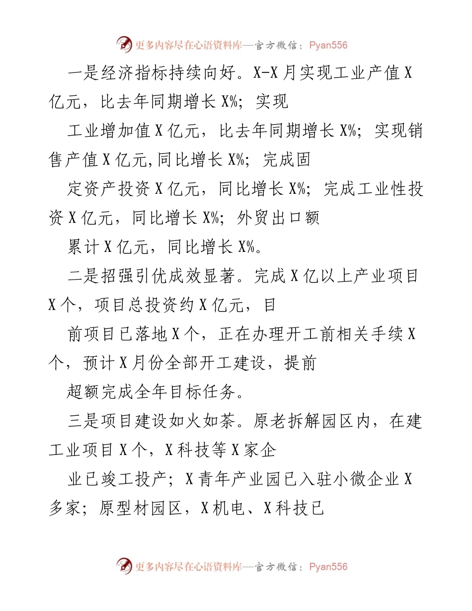 [工作总结] 街道 - 2021年上半年工作总结与下半年发展思路.docx_第2页