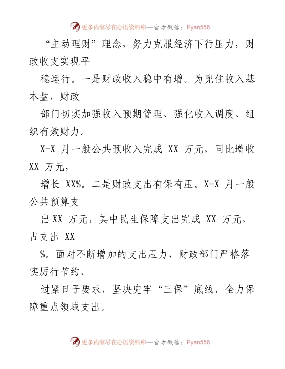 [工作总结] 财政局 - 2023年上半年财政工作总结与下半年工作计划.docx_第2页