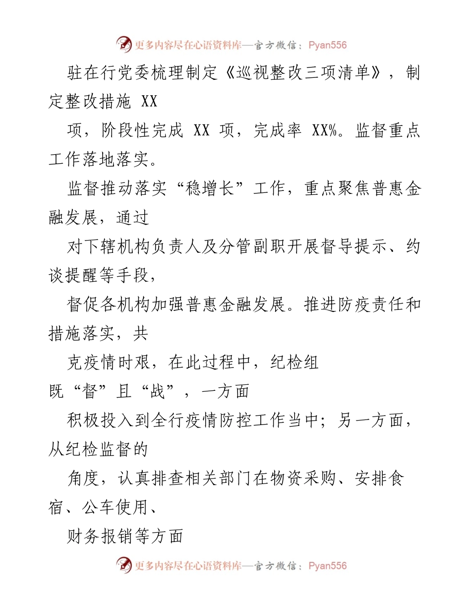 [工作总结] 银行党风廉政建设 - 2022年上半年银行党风廉政建设工作总结.docx_第2页