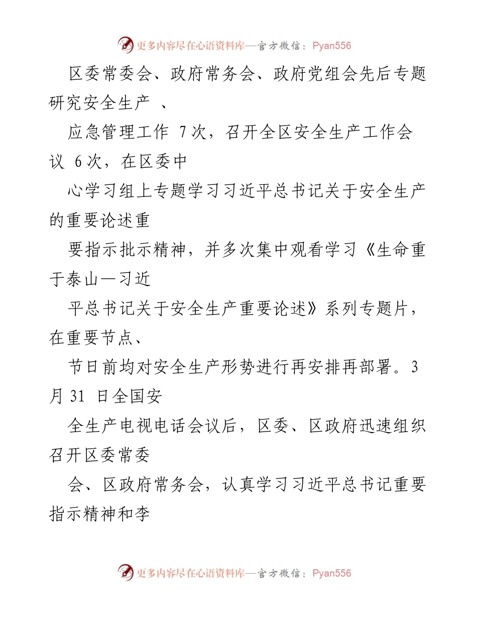 [工作总结] 防汛救灾安全生产督导检查 - 全区安全生产工作情况汇报.docx_第2页