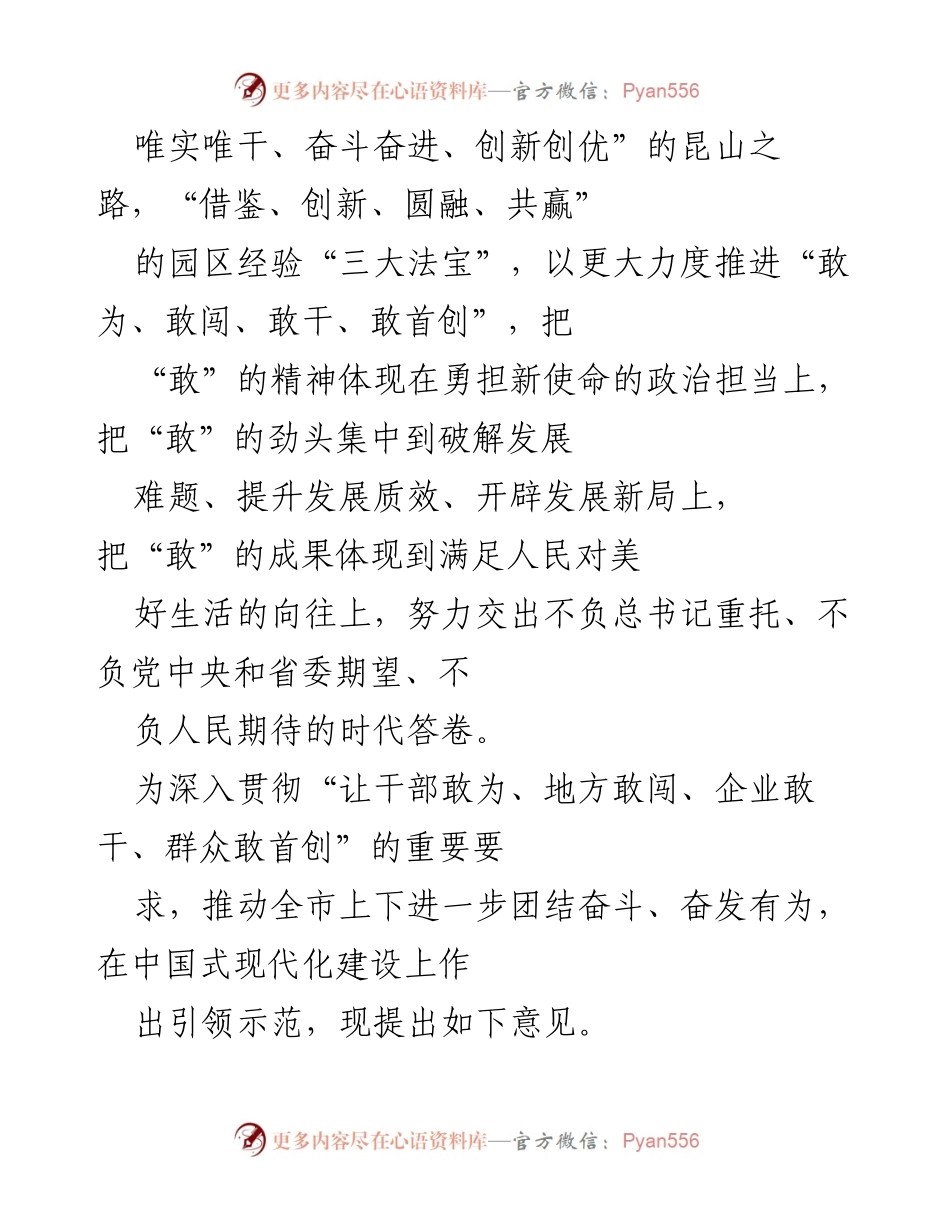 [工作意见] 会议 - 推进“敢为、敢闯、敢干、敢首创”在中国式现代化建设中的引领示范.docx_第2页