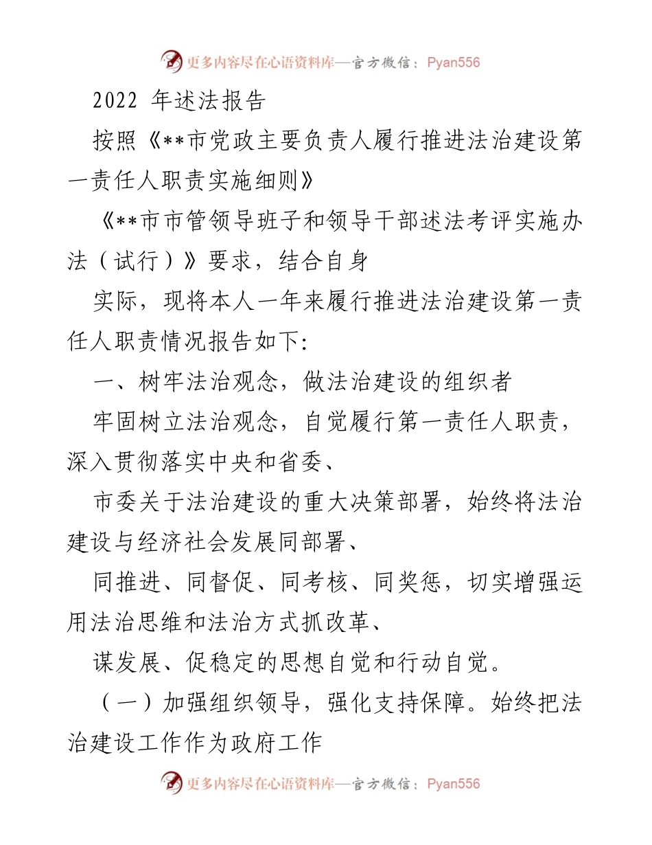 [工作总结] 述法报告 - 2022年度法治建设责任履行情况总结.docx_第1页