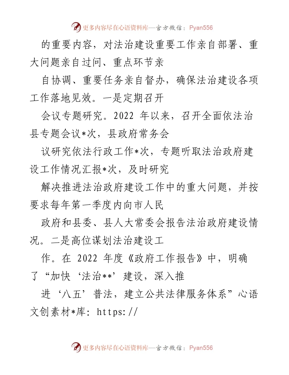 [工作总结] 述法报告 - 2022年度法治建设责任履行情况总结.docx_第2页