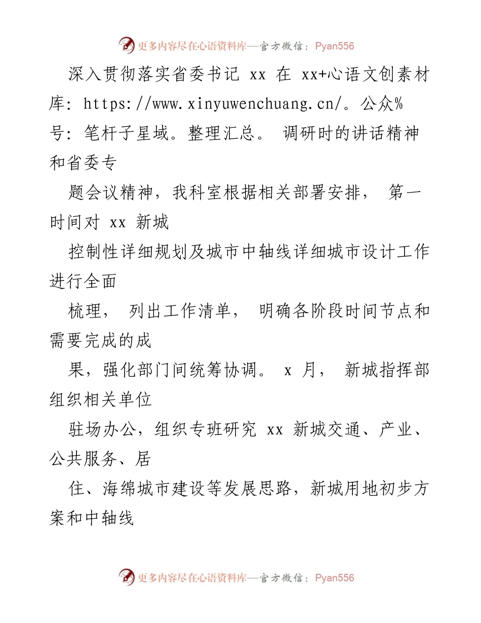 [工作总结] 述职会议 - 2023年城市规划与设计工作述职报告.docx_第2页