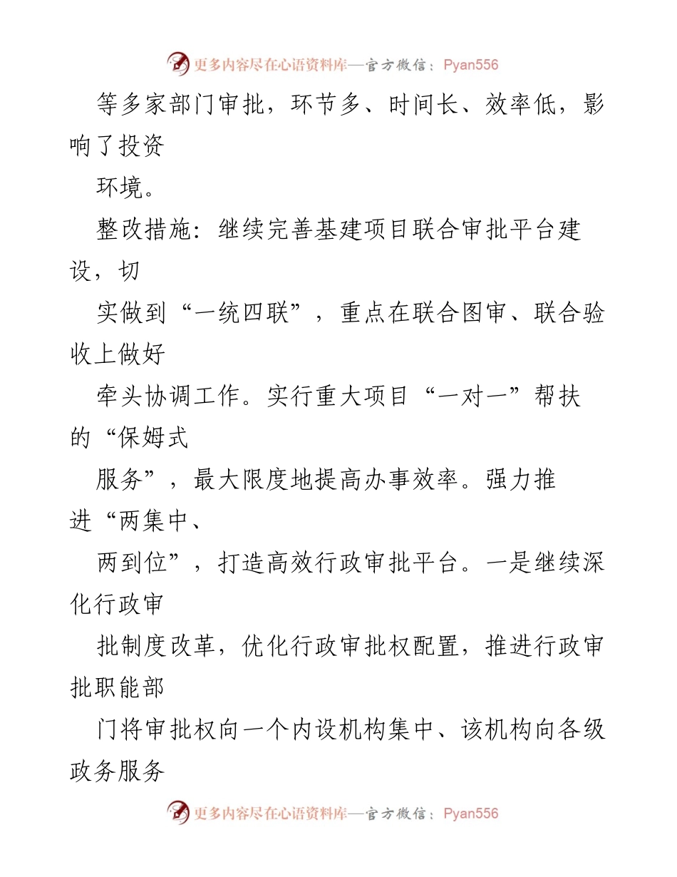 [工作总结] 能力作风建设年 - 能力作风建设年问题清单及整改措施汇编.docx_第2页