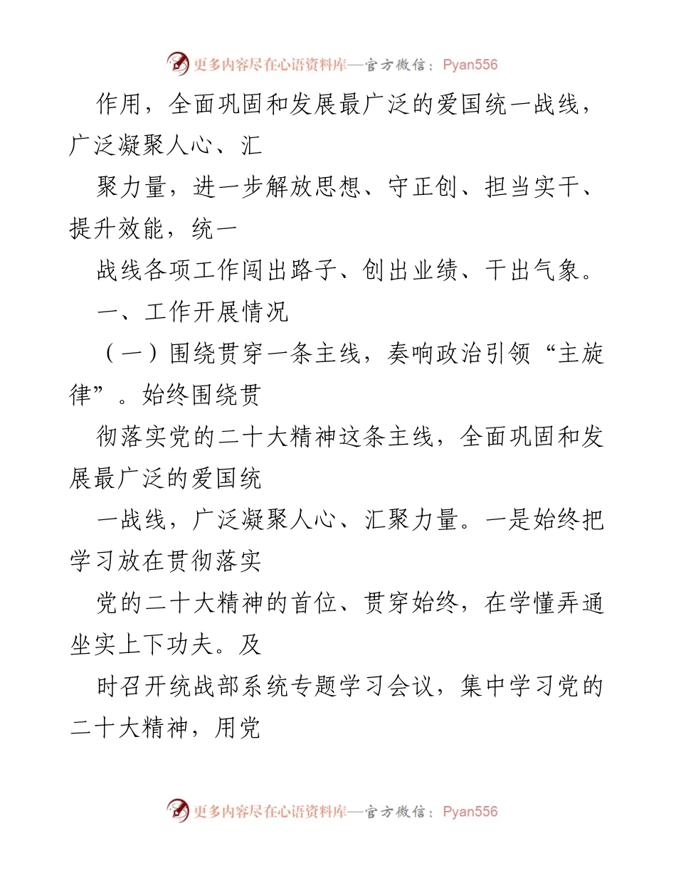 [工作总结] 统战工作会议 - 2022年度统战工作总结与2023年度工作计划.docx_第2页