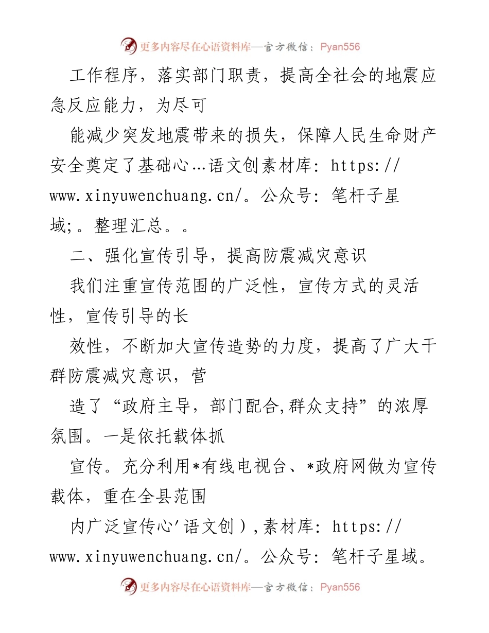[工作总结] 防震减灾工作 - 2022年度_县防震减灾工作总结报告.docx_第2页