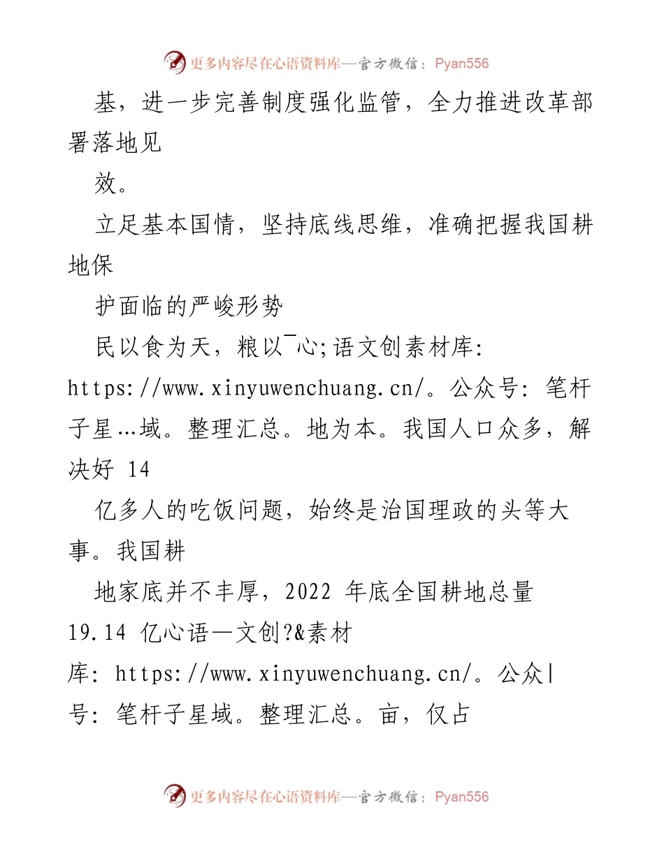 [工作总结] 耕地保护会议 - 加强耕地保护与占补平衡制度改革的实施进展.docx_第2页