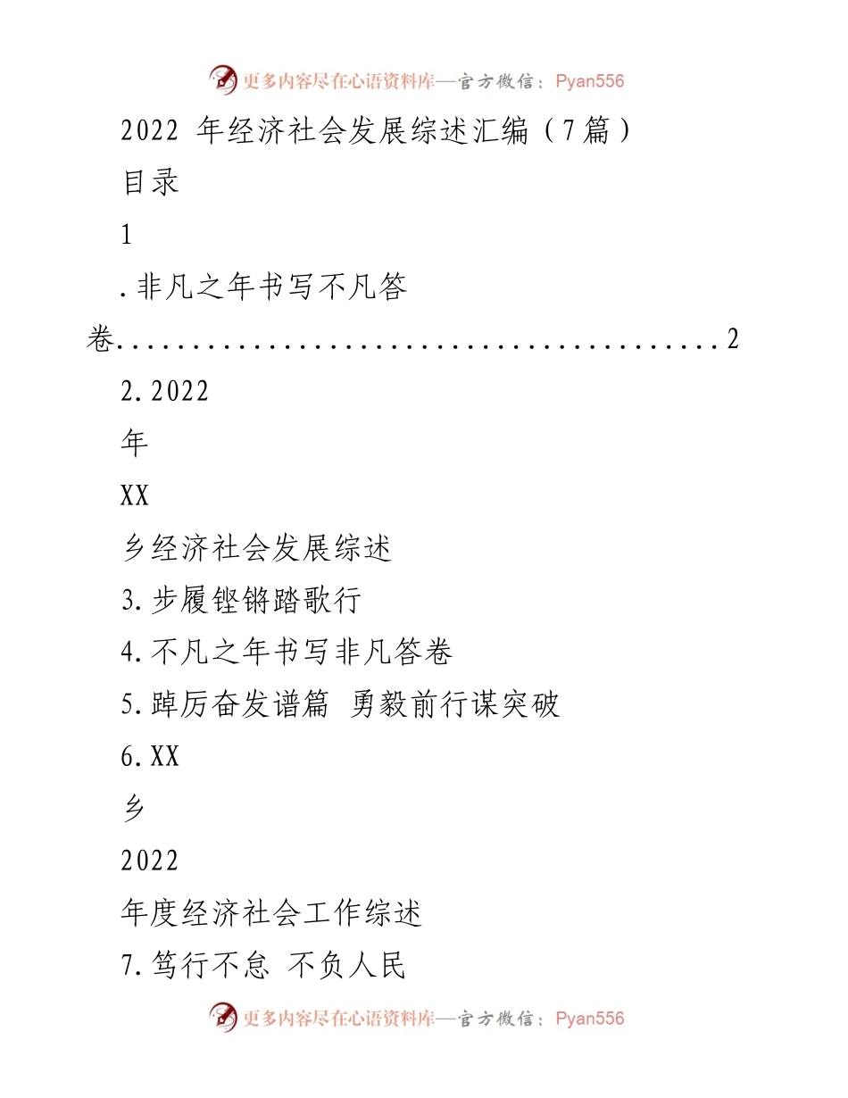 [工作总结] 经济社会发展 - 2022年XX兵团经济社会发展综述.docx_第1页