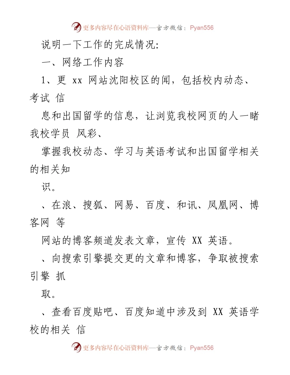 [工作总结] 网络客服实习 - 网络客服实习工作总结与反思.docx_第2页