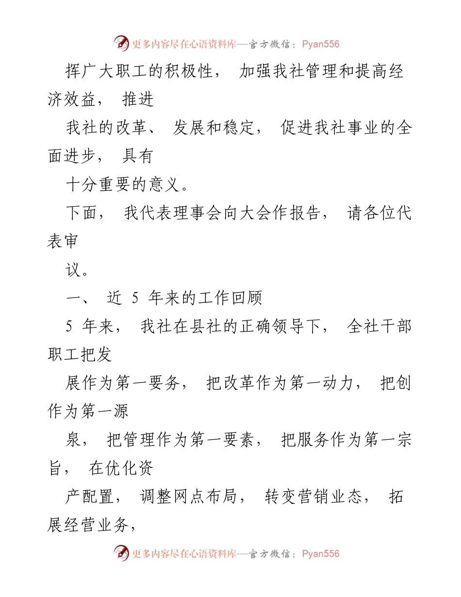 [工作报告] 供销社双代会 - XX供销社工代会暨职代会工作报告.docx_第2页