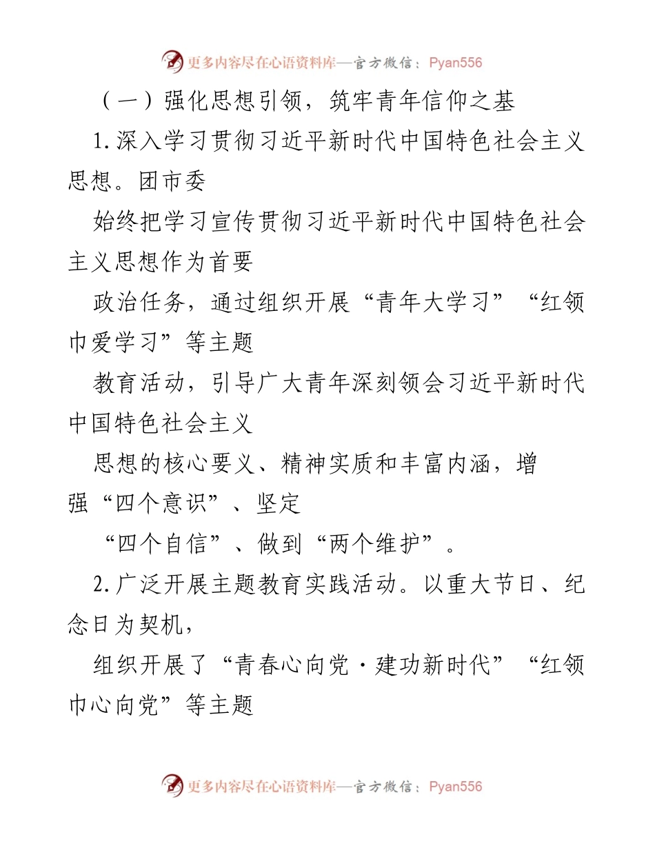 [工作报告] 团市委会议 - 青春奋进新时代，团旗飘扬谱新章.docx_第2页