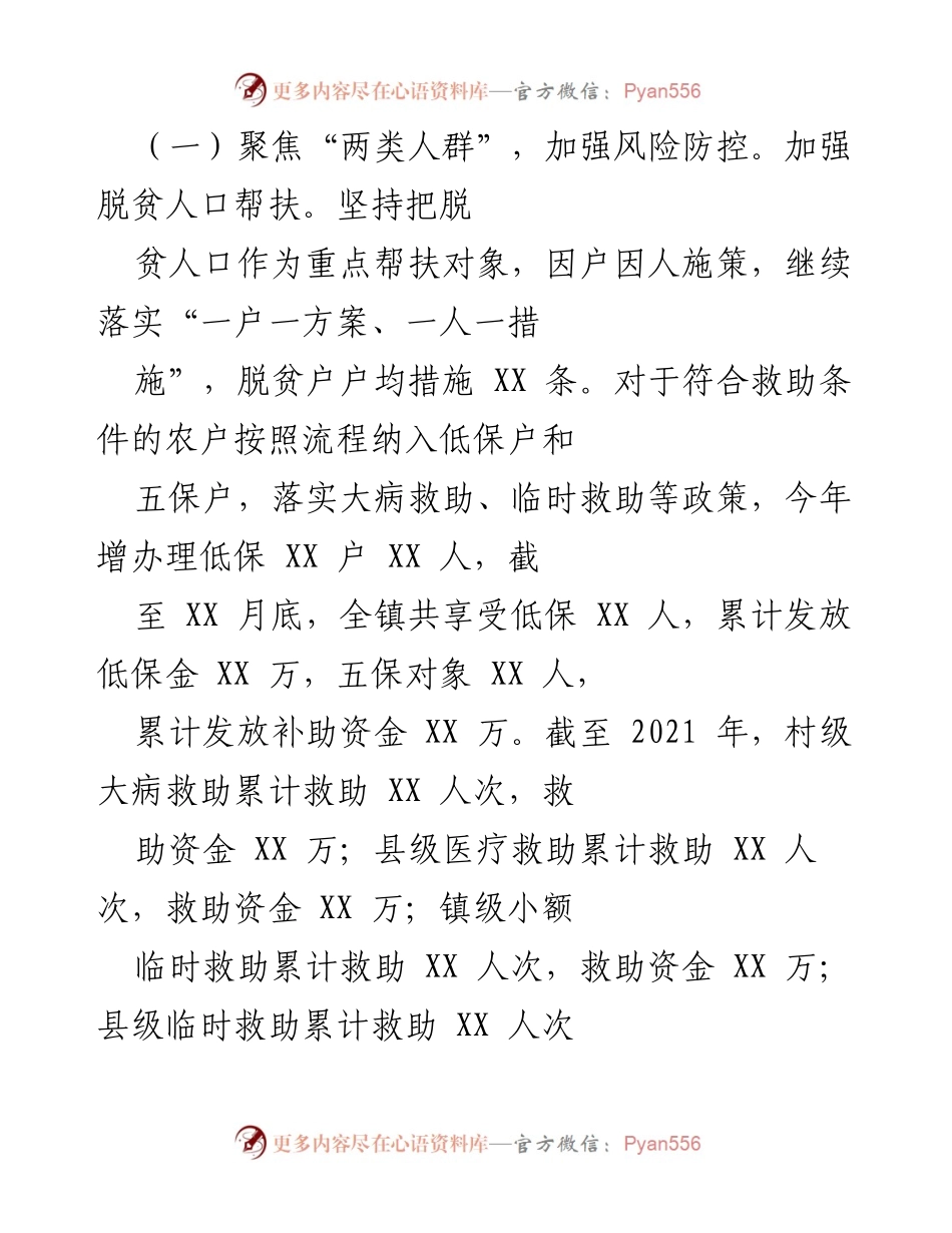 [工作总结] 脱贫攻坚成果巩固 - XX镇脱贫攻坚成果巩固与乡村振兴工作总结.docx_第2页