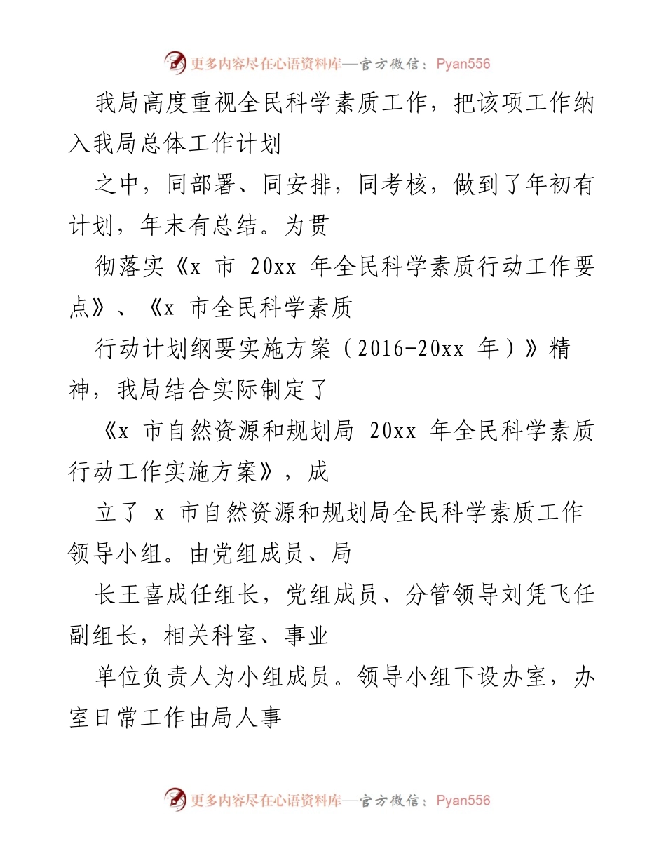 [工作总结] 自然资源和规划局 - x市全民科学素质行动工作自查报告.docx_第2页
