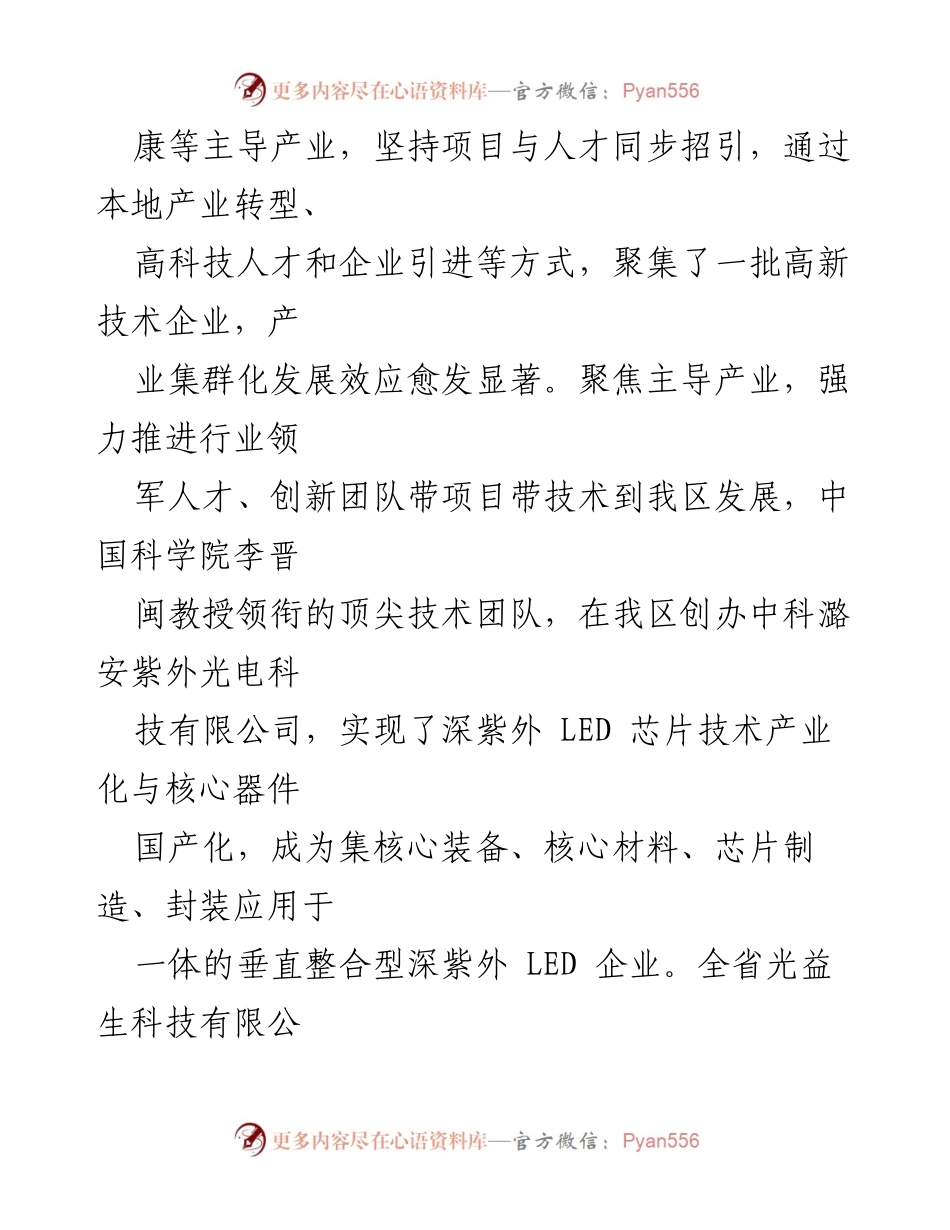[工作总结] 高新区人才工作 - 2024年高新区人才工作总结与创新发展报告.docx_第2页
