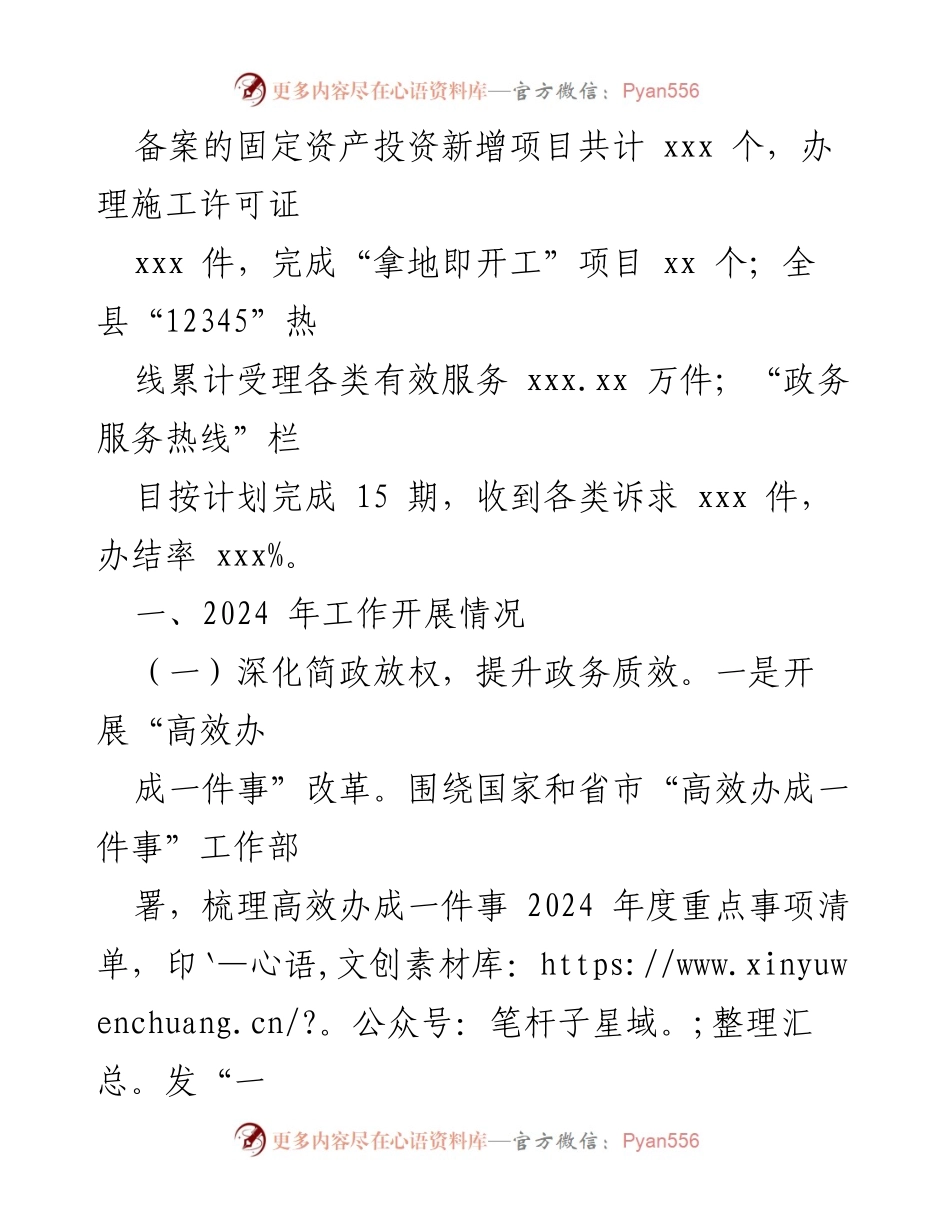 [工作总结] 行政审批服务局 - 2024年工作总结及2025年工作计划.docx_第2页