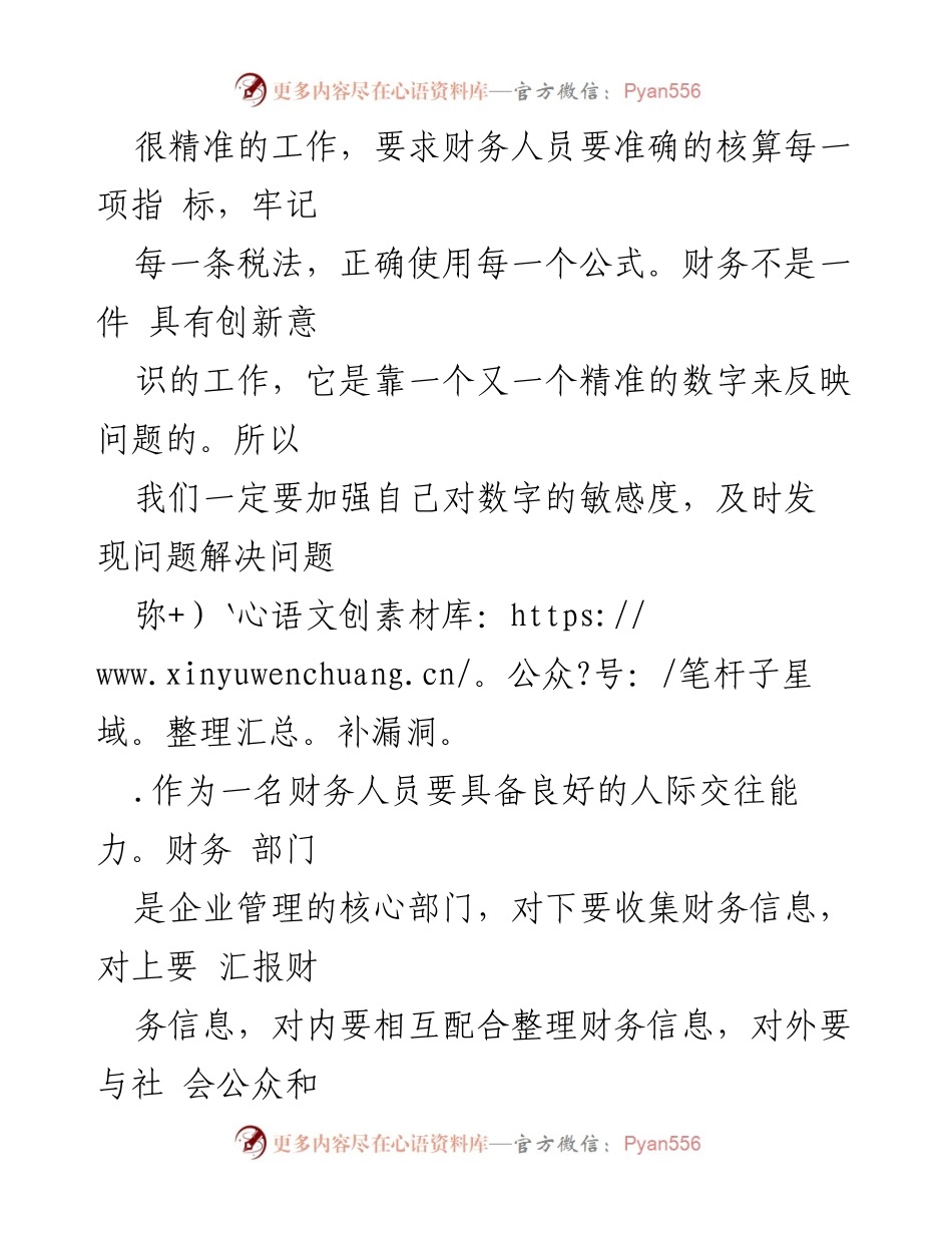 [工作总结] 财务助理实习 - 财务助理实习经验总结与反思.docx_第2页