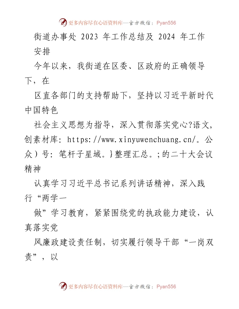 [工作总结] 街道办事处 - 2023年工作总结与2024年工作安排_3.docx_第1页