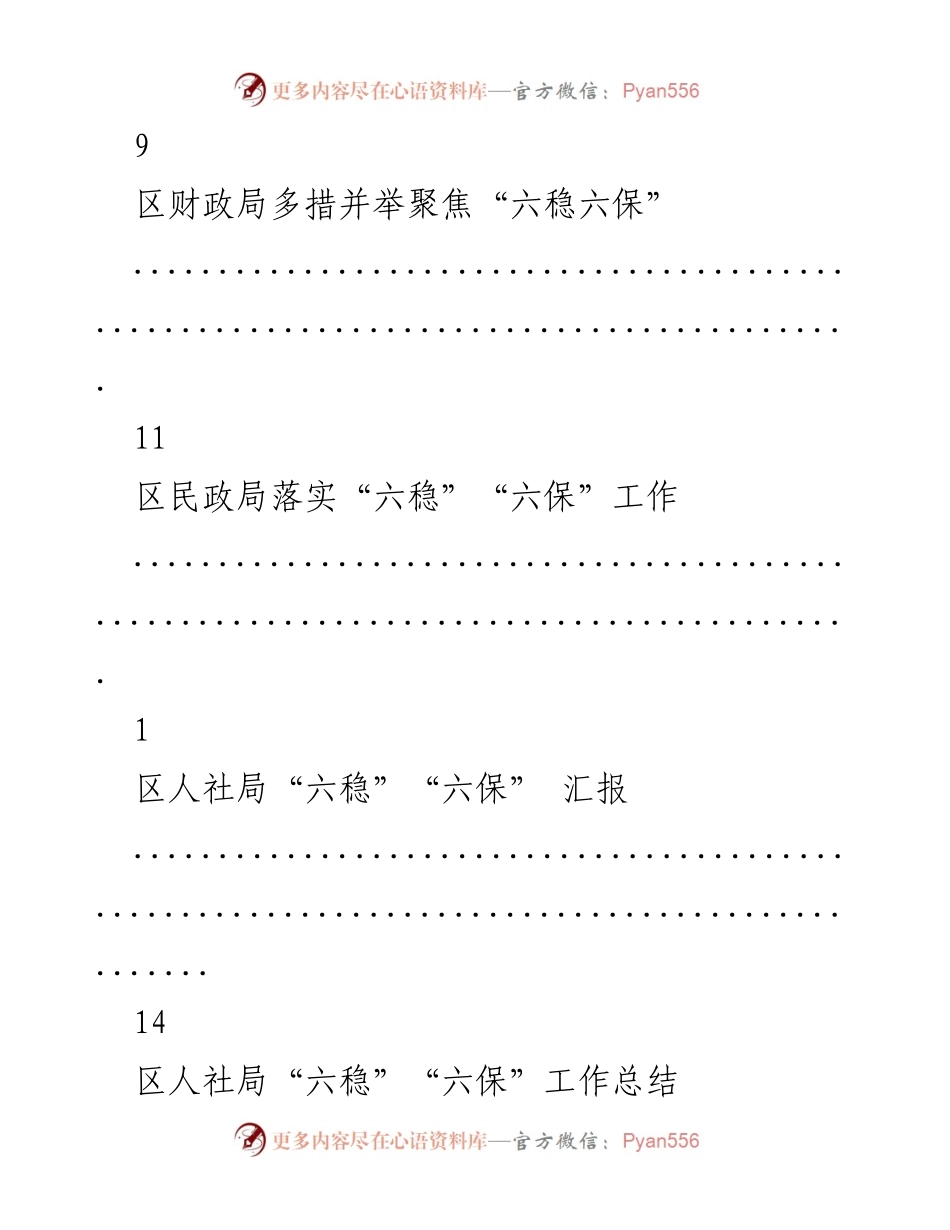 [工作总结] 财政局及相关部门“六稳六保”工作落实情况汇报.docx_第2页