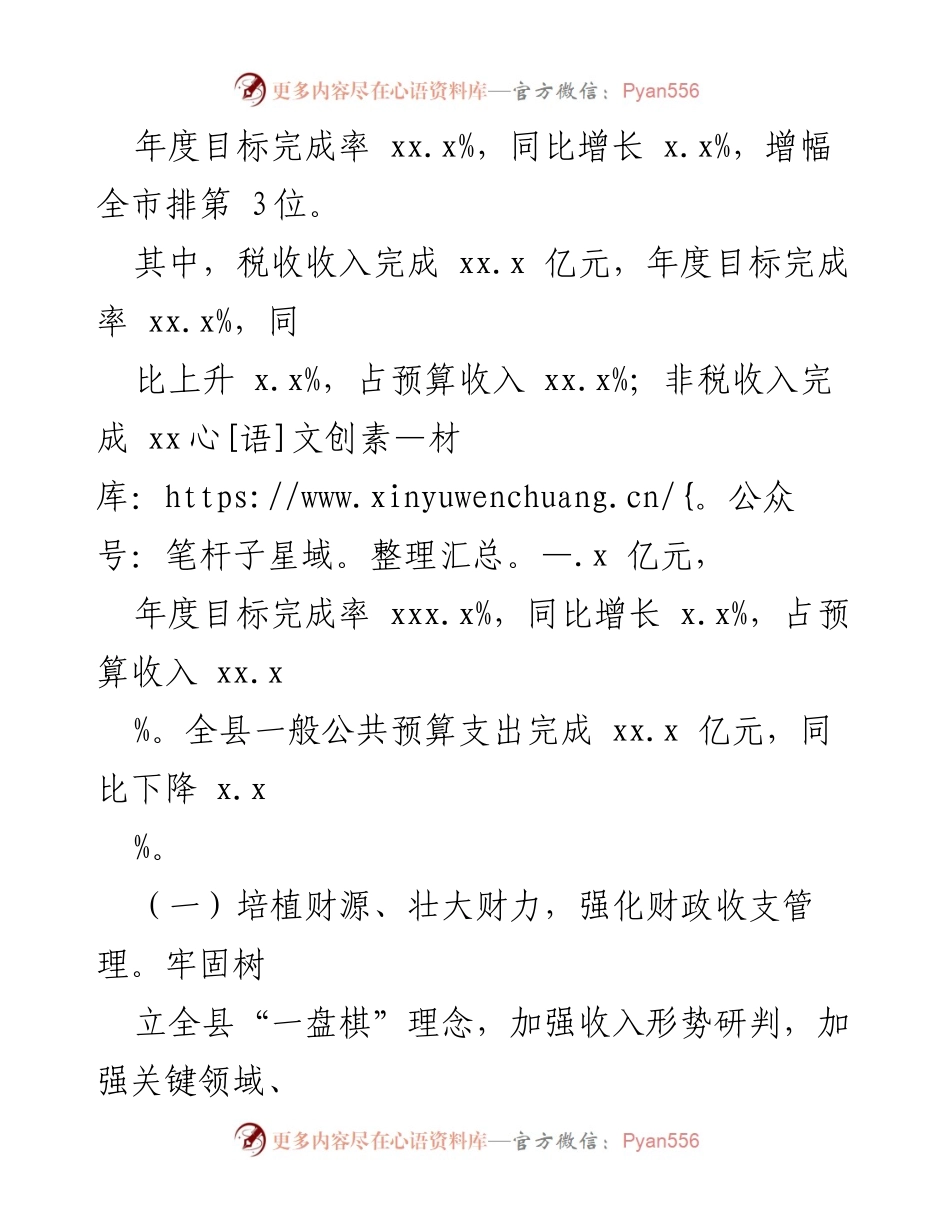 [工作总结] 财政局 - 2024年工作总结与2025年工作计划分析.docx_第2页