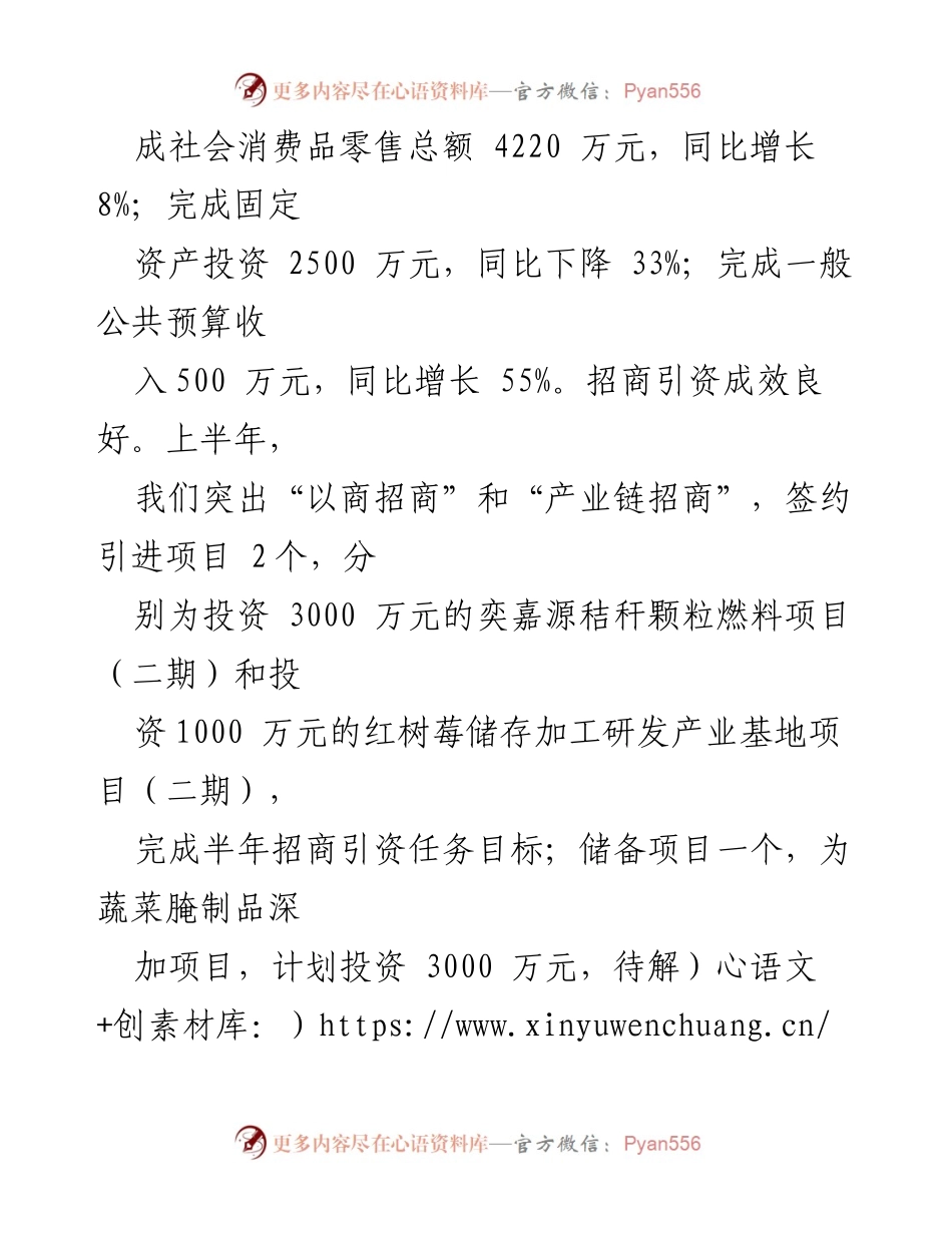 [工作总结] 镇党委 - 2023年上半年工作总结及下半年工作安排.docx_第2页