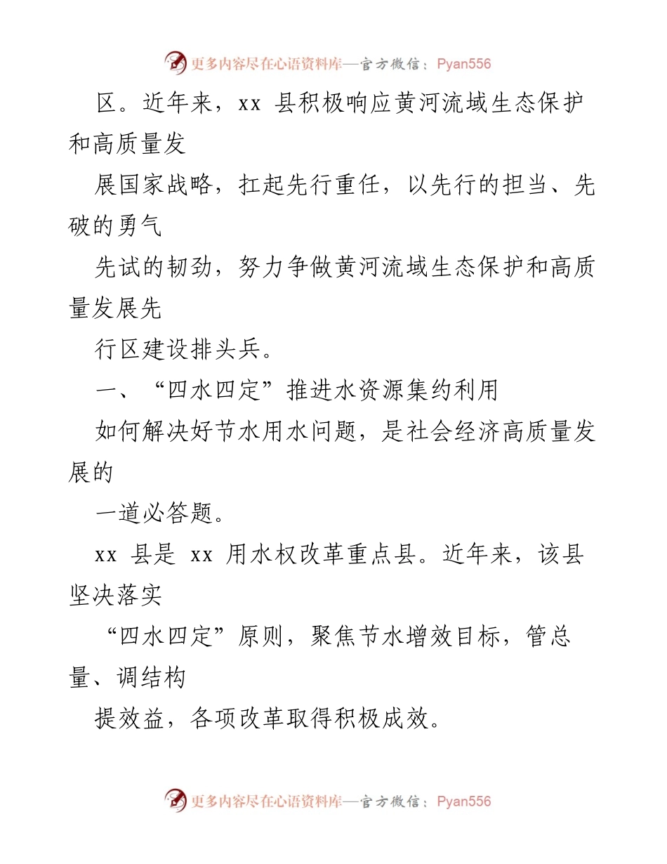 [工作总结] 黄河流域生态保护与高质量发展 - 高质量发展工作综述与实践探索.docx_第2页