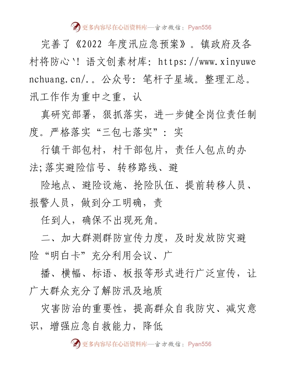 [工作总结] 防汛工作 - 2022年镇防汛工作落实情况汇报.docx_第2页