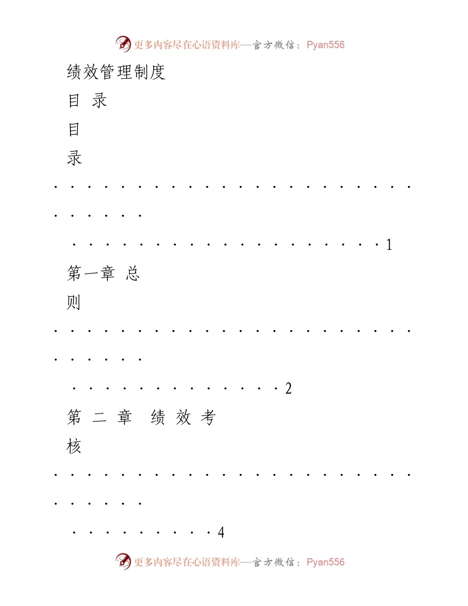 [工作总结] 绩效管理制度 - 绩效管理制度的目的与实施要点.docx_第1页