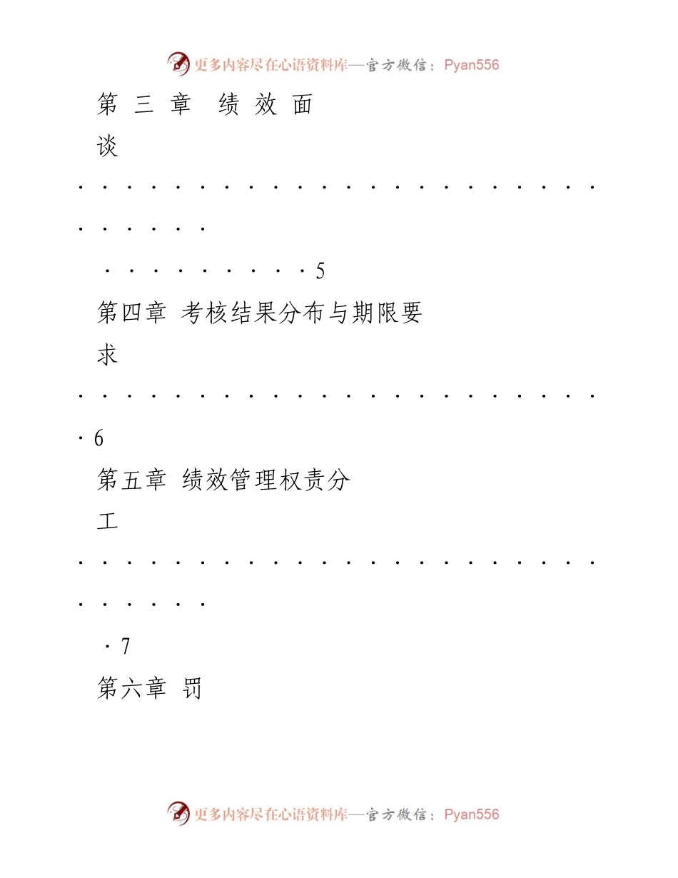 [工作总结] 绩效管理制度 - 绩效管理制度的目的与实施要点.docx_第2页