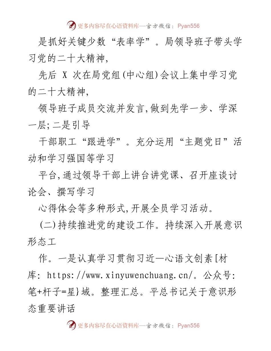 [工作总结] 统计局 - 2023年上半年工作总结与下半年工作计划.docx_第2页