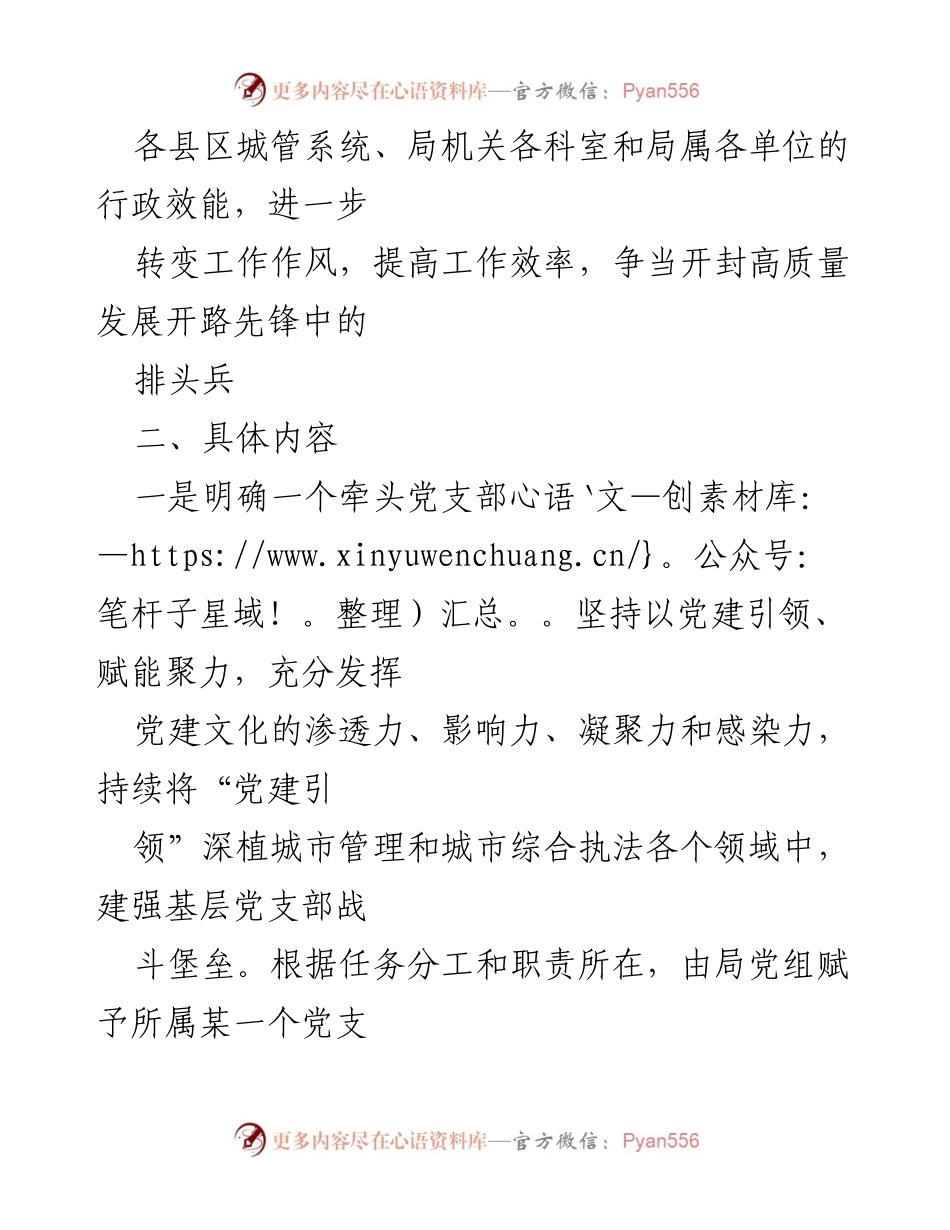 [工作方案] 城市管理系统 - 推动“五个一”工作法提升城市管理效率.docx_第2页