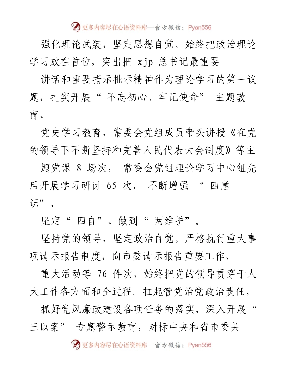[工作报告] 淮北市人民代表大会常务委员会工作报告摘要.docx_第2页