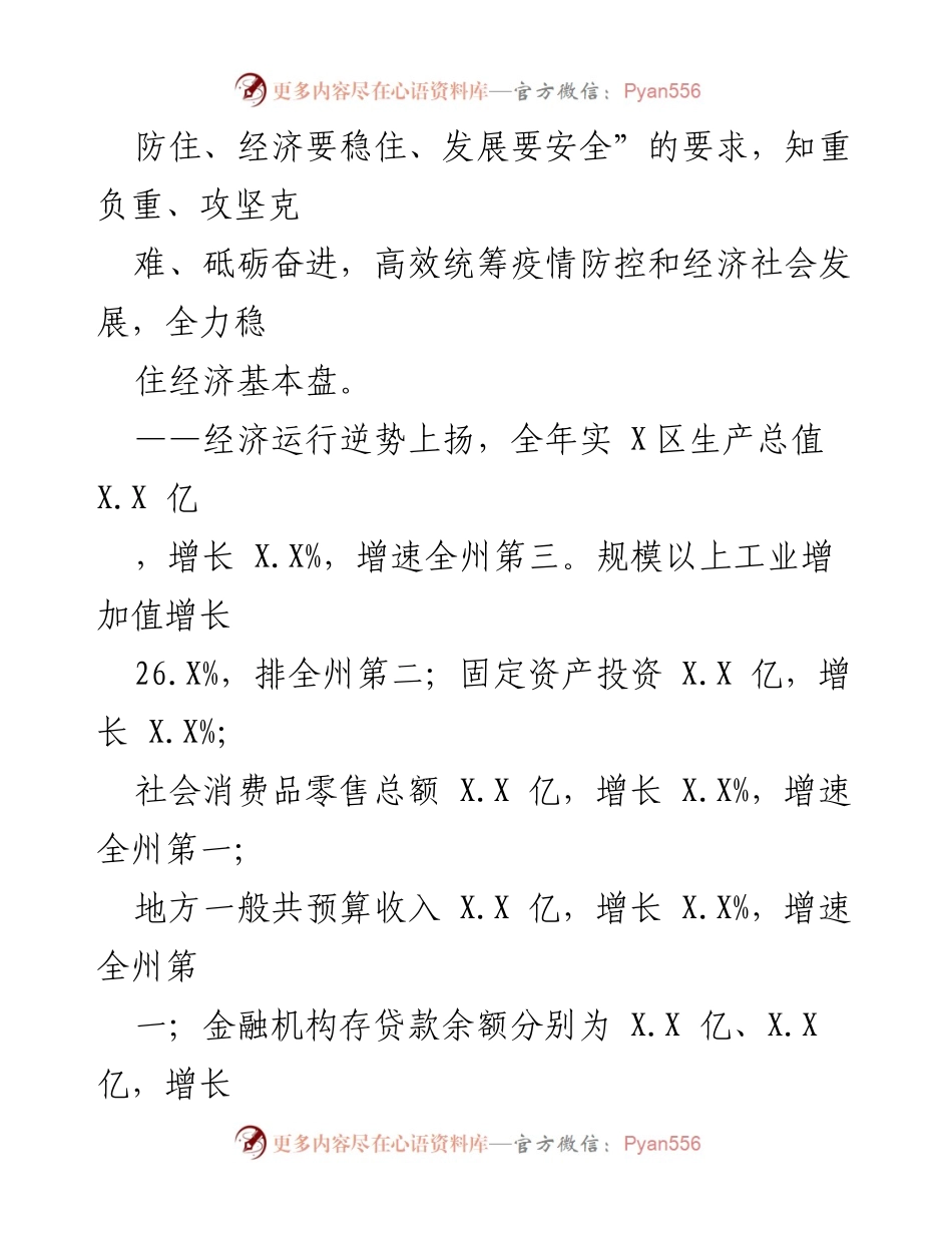 [工作报告] 政府会议 - 2023年XX县政府工作报告_17.docx_第2页