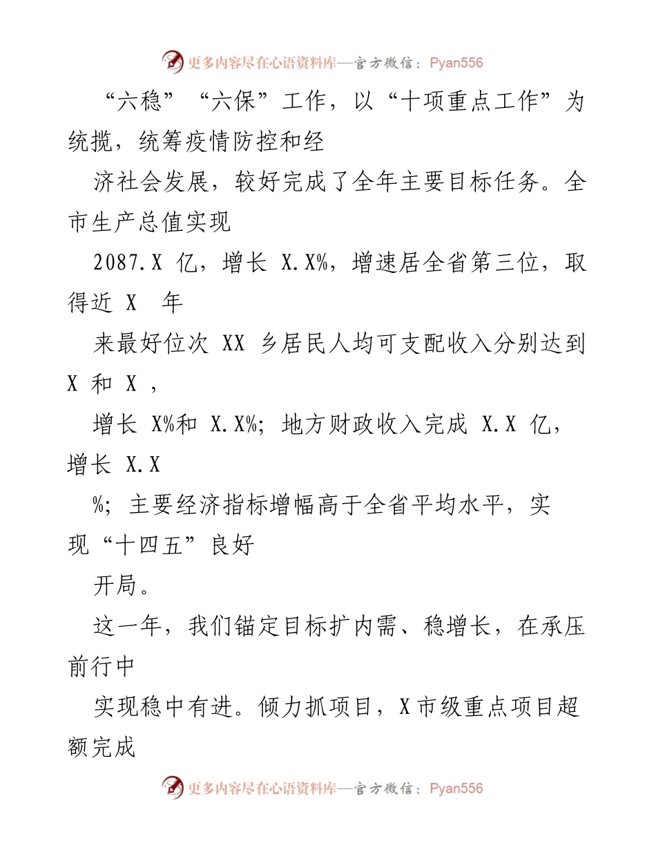 [工作报告] 市政府大会 - 2022年X市政府工作总结报告.docx_第2页