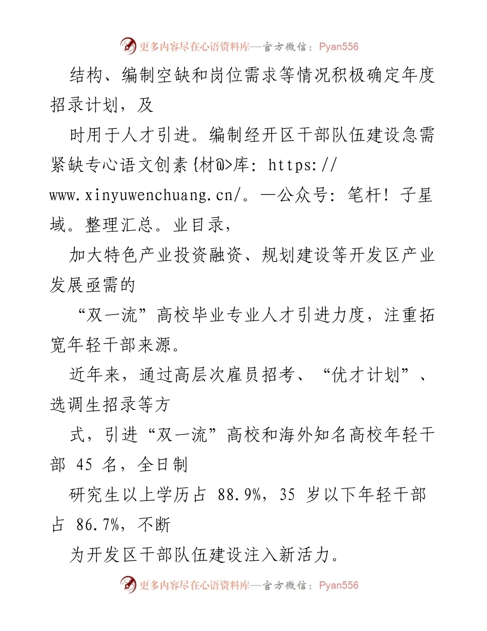 [工作汇报] 年轻干部培养选拔 - 加强年轻干部选拔与培养，助力经济社会发展.docx_第2页