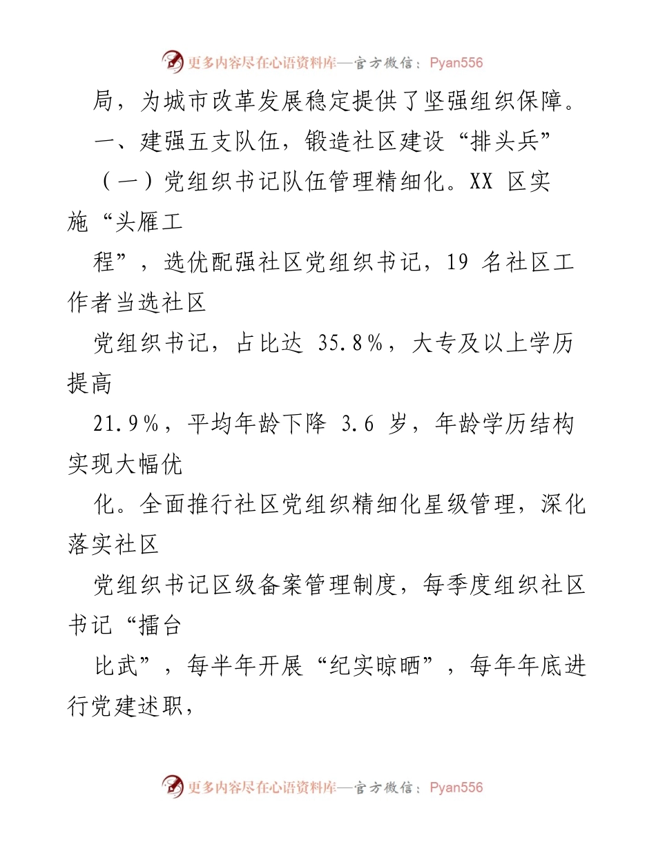 [工作报告] 社区治理 - XX 区党建领航提升基层社区治理工作总结.docx_第2页
