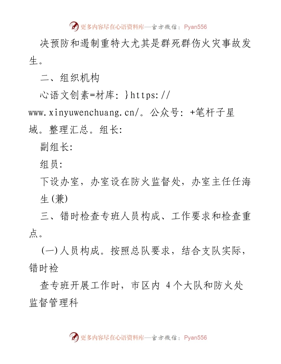 [工作方案] 消防安全 - 常态化错时消防监督检查工作实施方案.docx_第2页