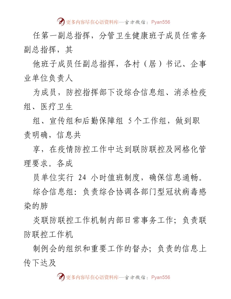 [工作方案] 春节疫情防控 - 春节期间新冠疫情防控工作方案.docx_第2页